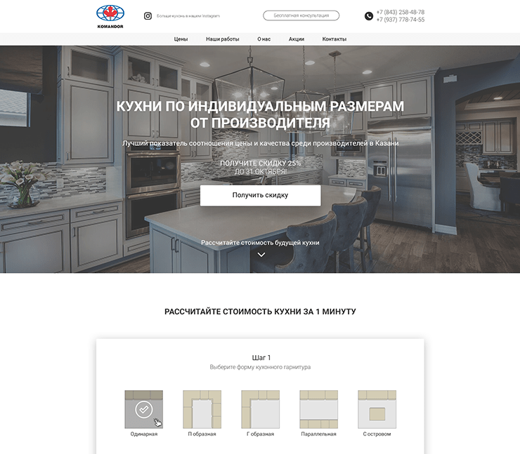 Сайт кухонной компании Comandor