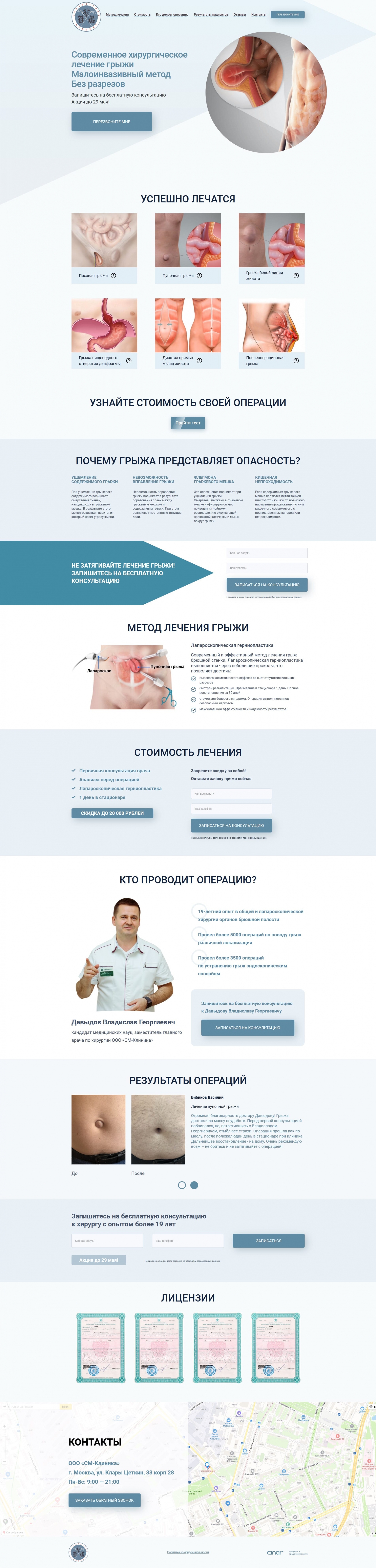 Сайт хирурга Давыдова Владислава Георгиевича