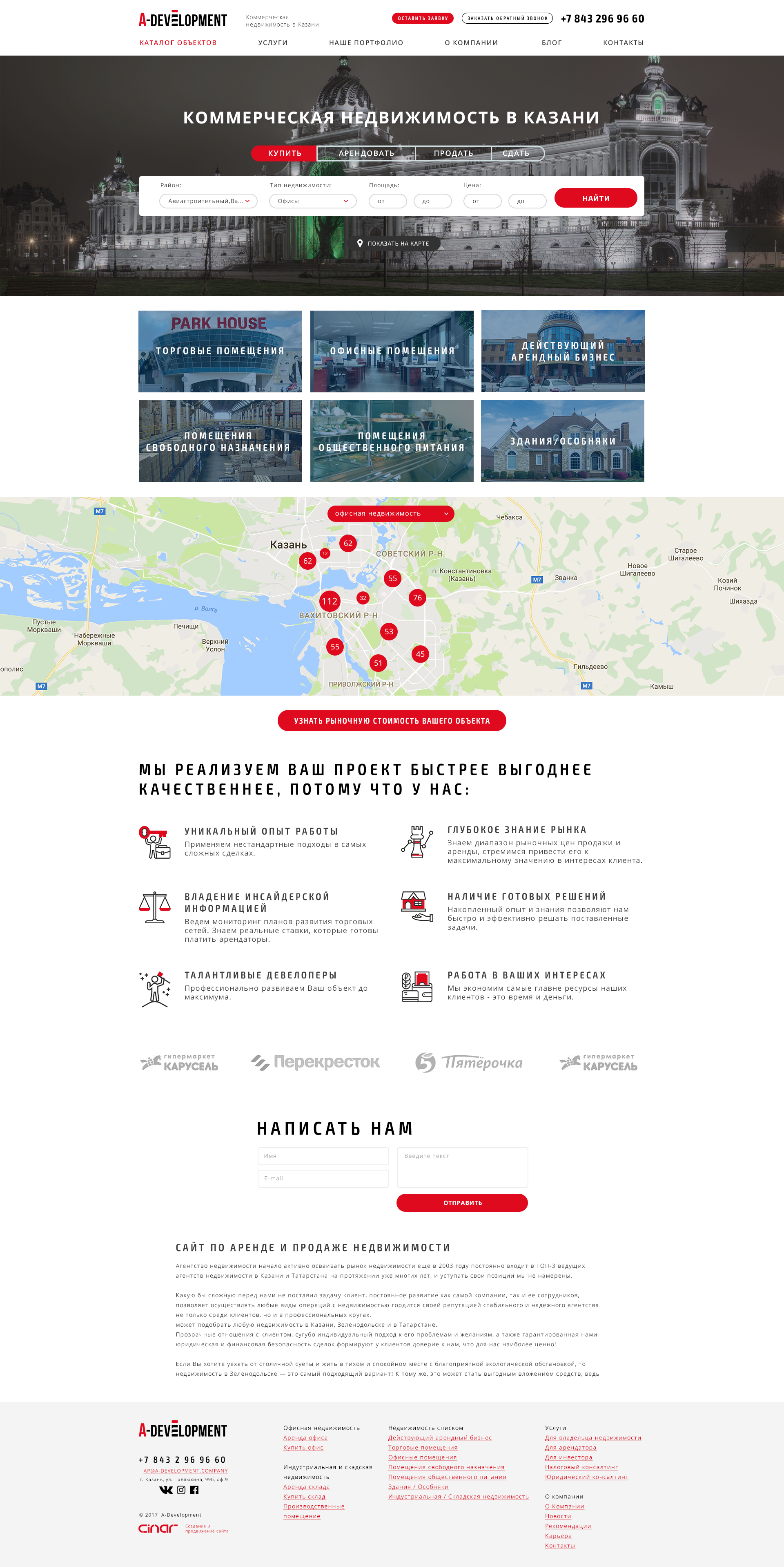 Сайт по продаже коммерческой недвижимости А-Девелопмент